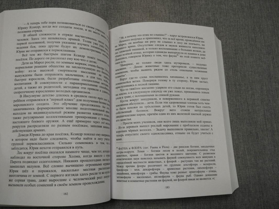 Грегорович Килот. Эосфрос. (Очень навороченная боевая фантастика).