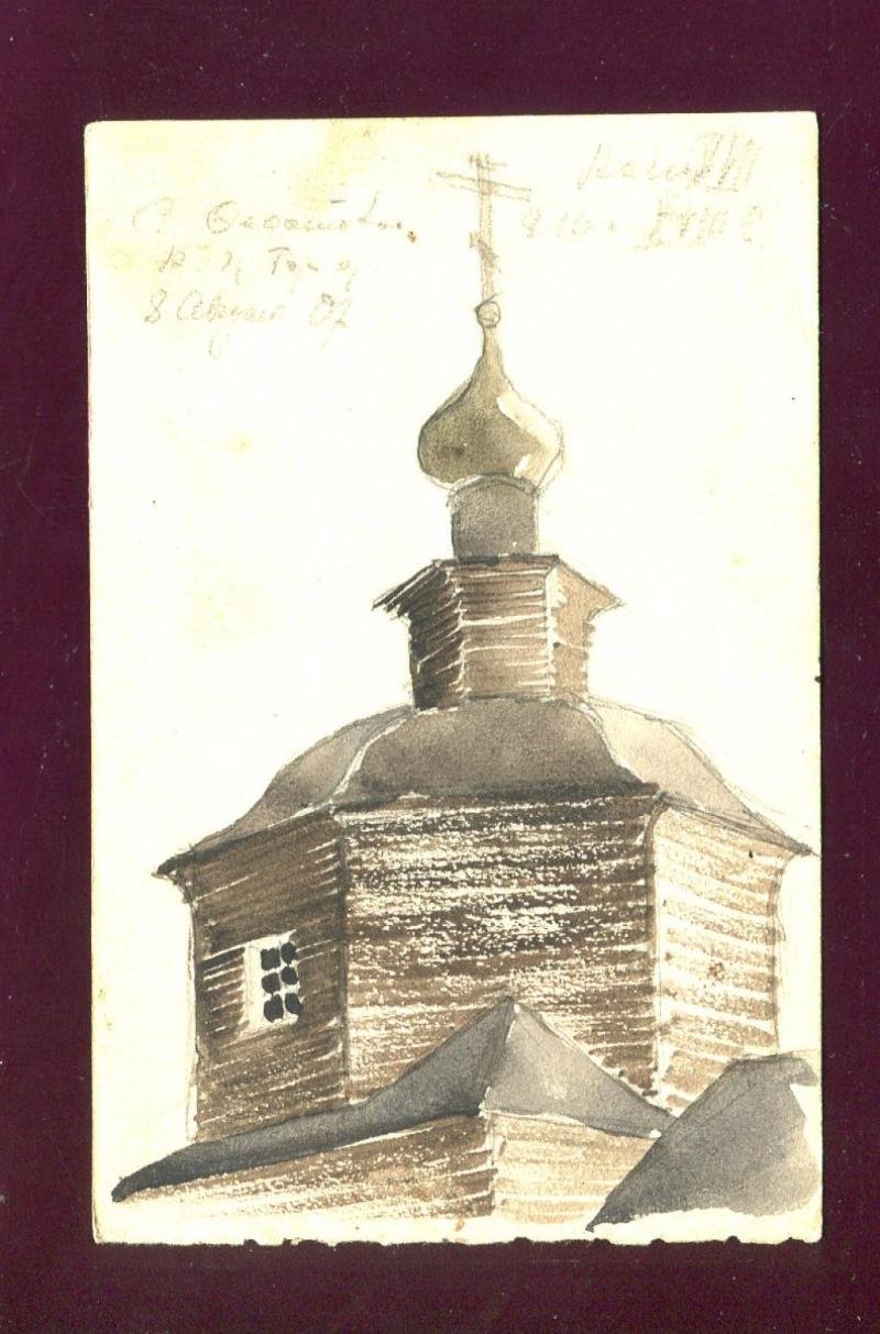 Кондратьев А. Акварель. Село Федотовское. Церковь