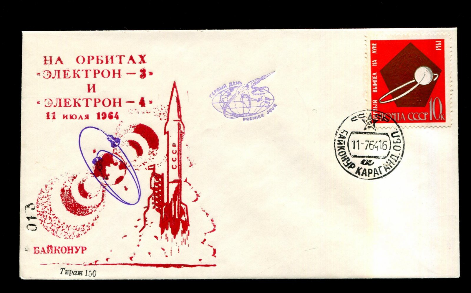 Конверт клубный. На орбитах ` Электрон - 3 ` и ` Электрон - 4 ` 11 июля 1964 г. СССР