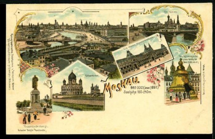 Москва. Грюсс.