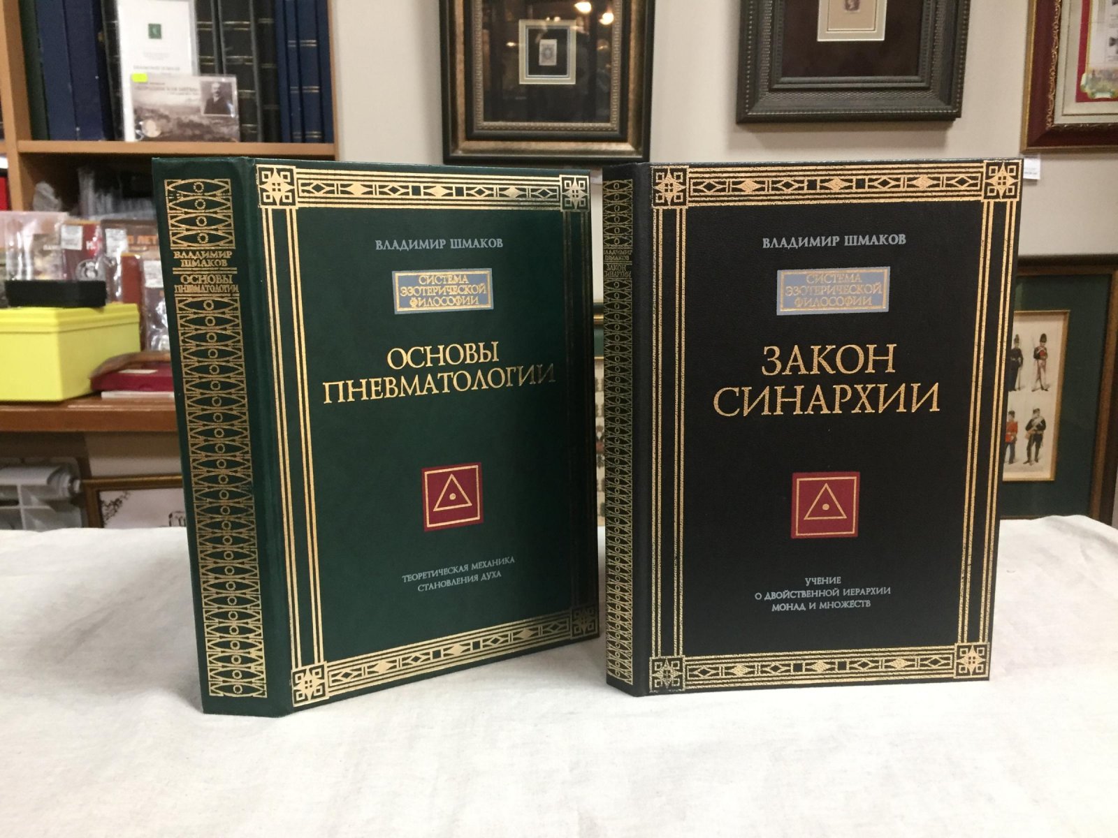 Шмаков В. Закон синархии. - Основы пневматологии. Теоретическая механика Становления Духа. Кн. I и II.