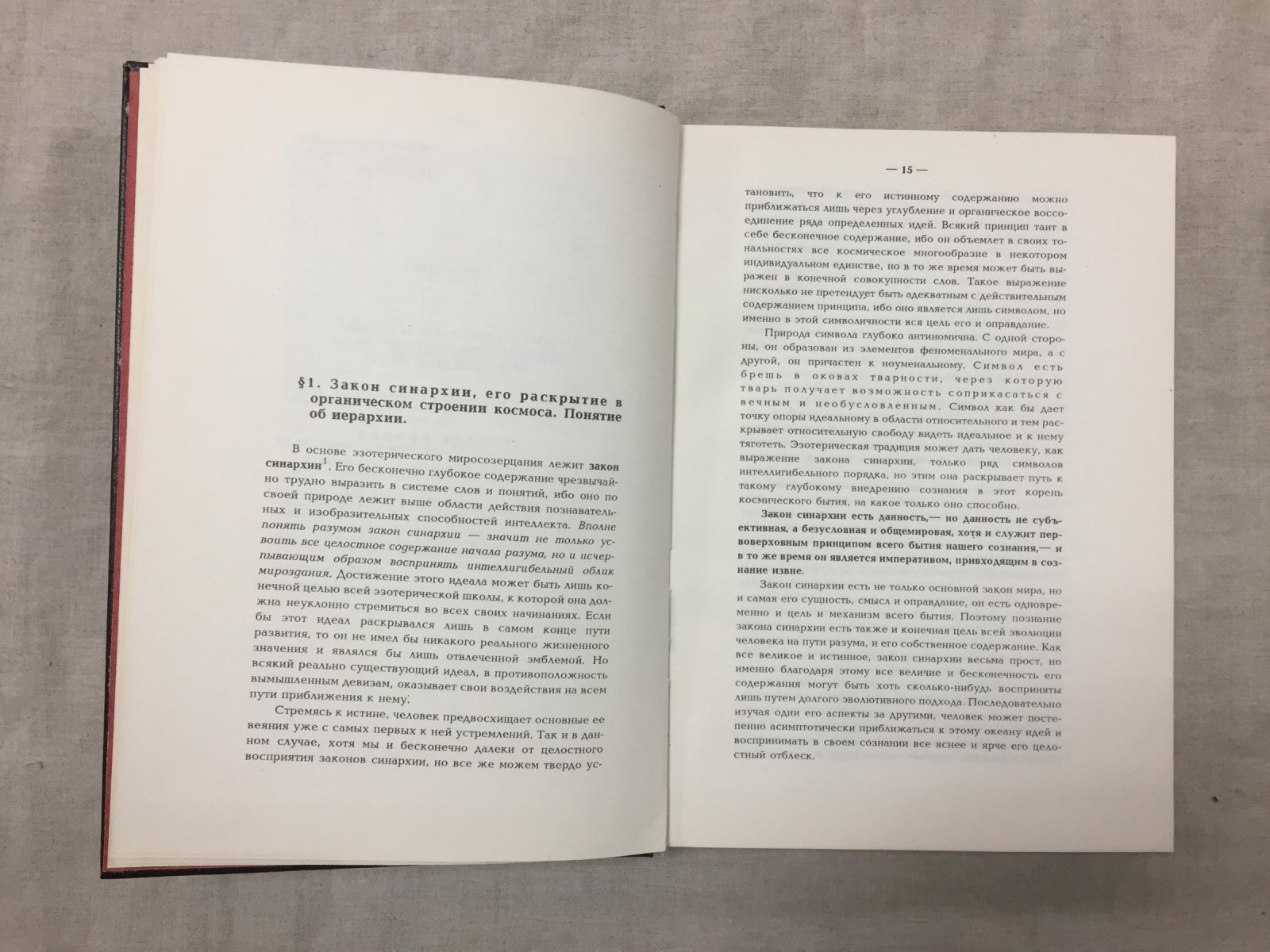 Шмаков В. Закон синархии. - Основы пневматологии. Теоретическая механика Становления Духа. Кн. I и II.