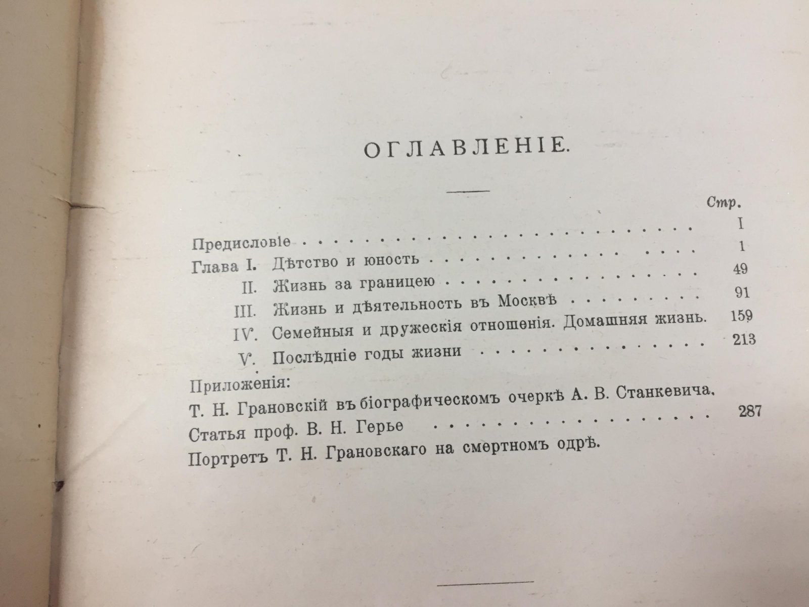 Станкевич А. Тимофей Николаевич Грановский. Биографический очерк.