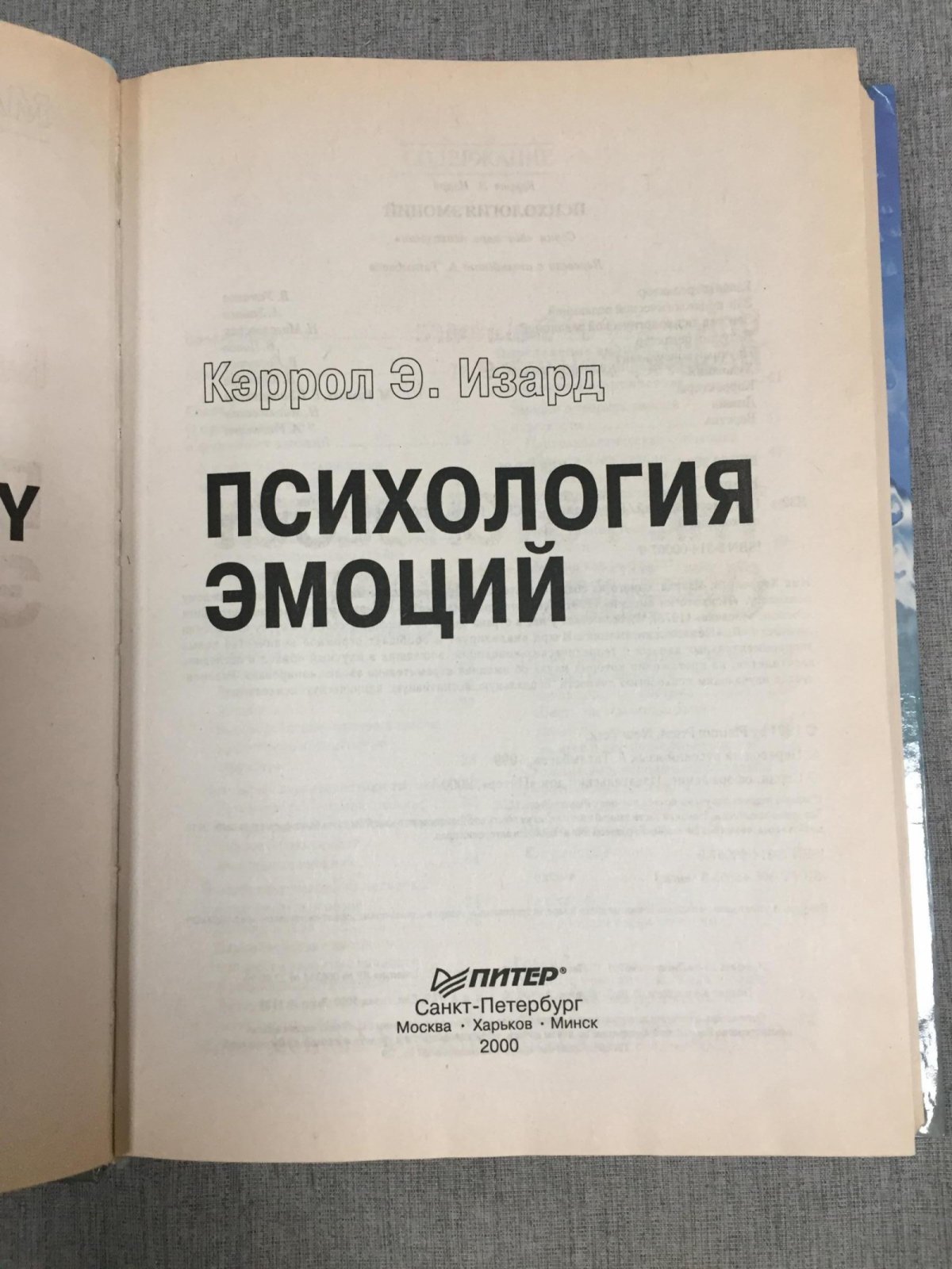 Изард Кэррол Э. Психология эмоций.