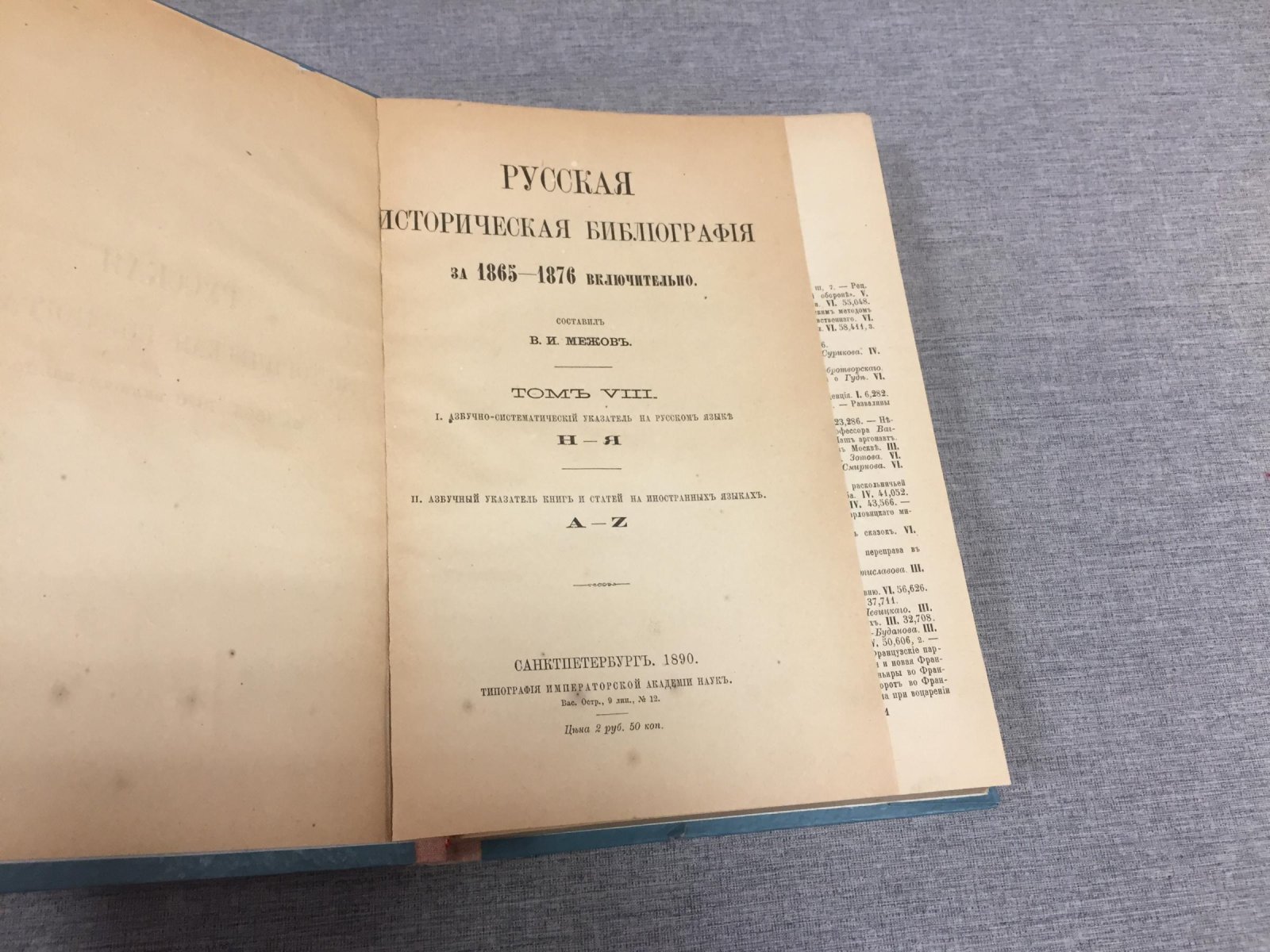 Межов В.И. Русская историческая библиография за 1865-1876 включительно.