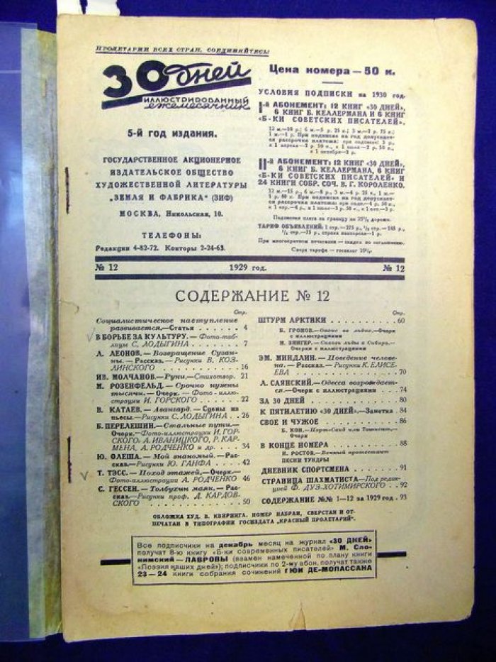 (Тэсс Т. - Родченко А.) 30 дней. №12 1929 г. Иллюстрированный ежемесячник.