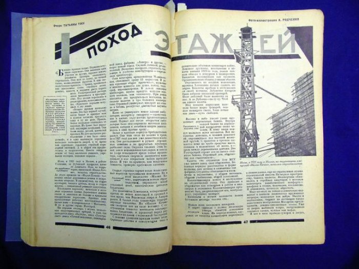 (Тэсс Т. - Родченко А.) 30 дней. №12 1929 г. Иллюстрированный ежемесячник.