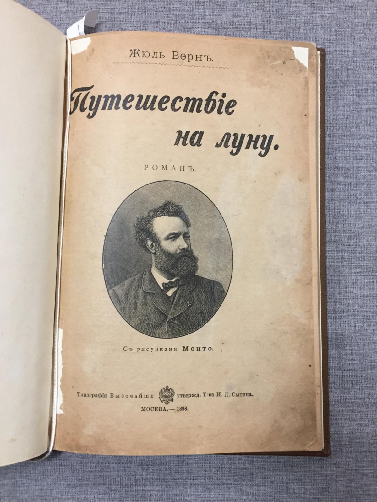 Верн Жюль. Путешествие на Луну.