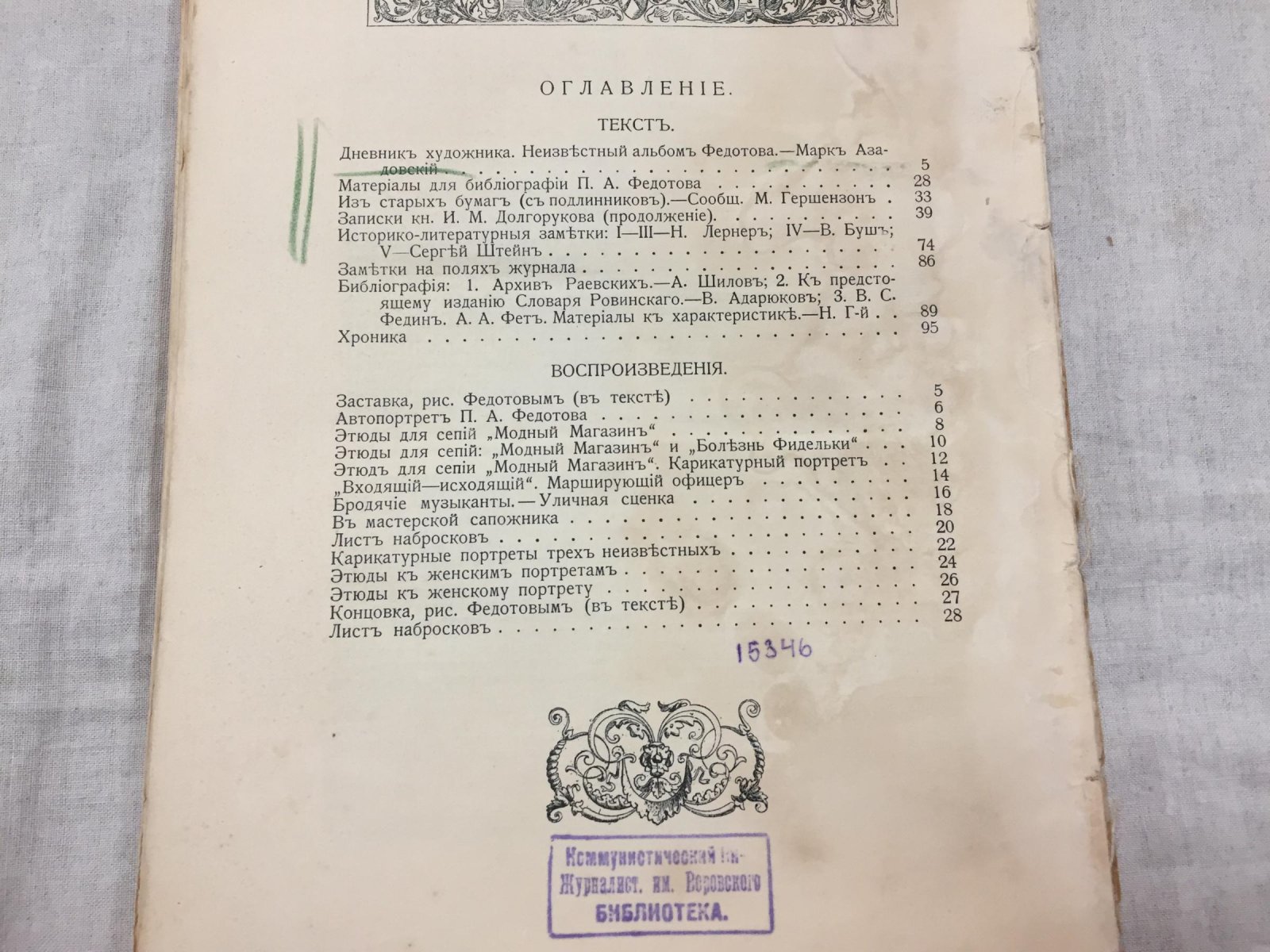 Русский библиофил. № 4, 1916. Основан Н.В.Соловьевым.