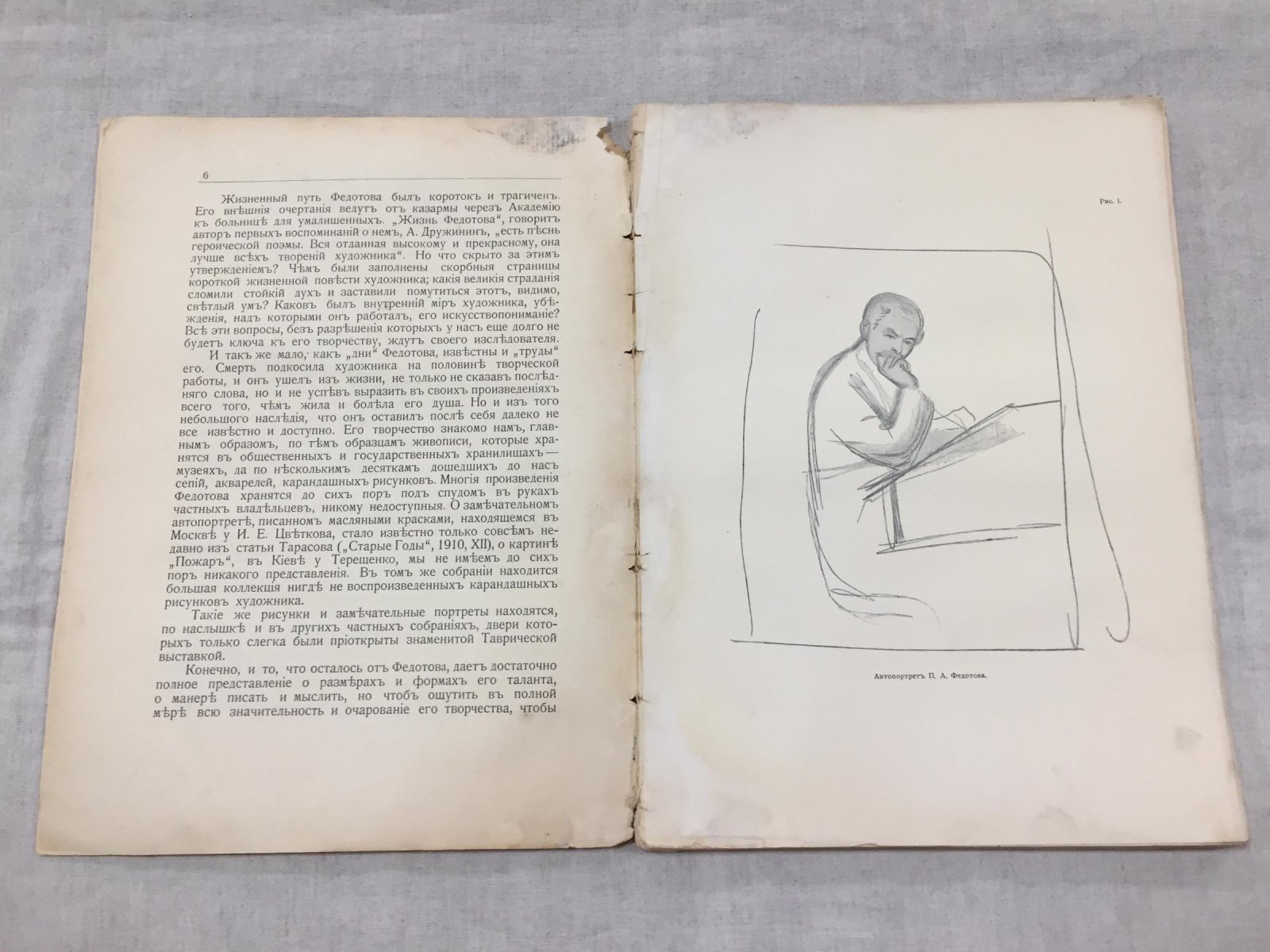 Русский библиофил. № 4, 1916. Основан Н.В.Соловьевым.