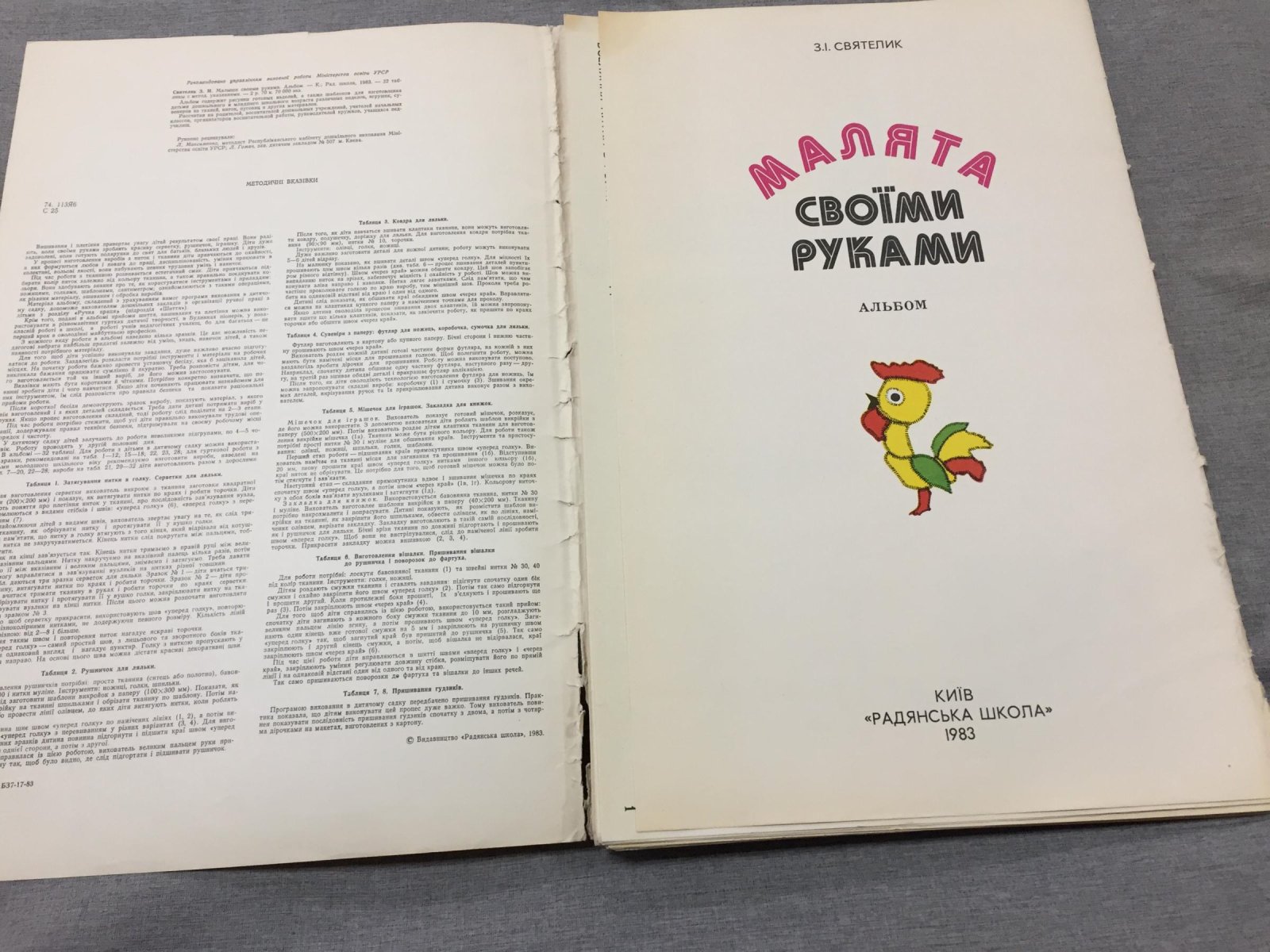 Святелик З.I. Малыши своими руками. Малята своїми руками.