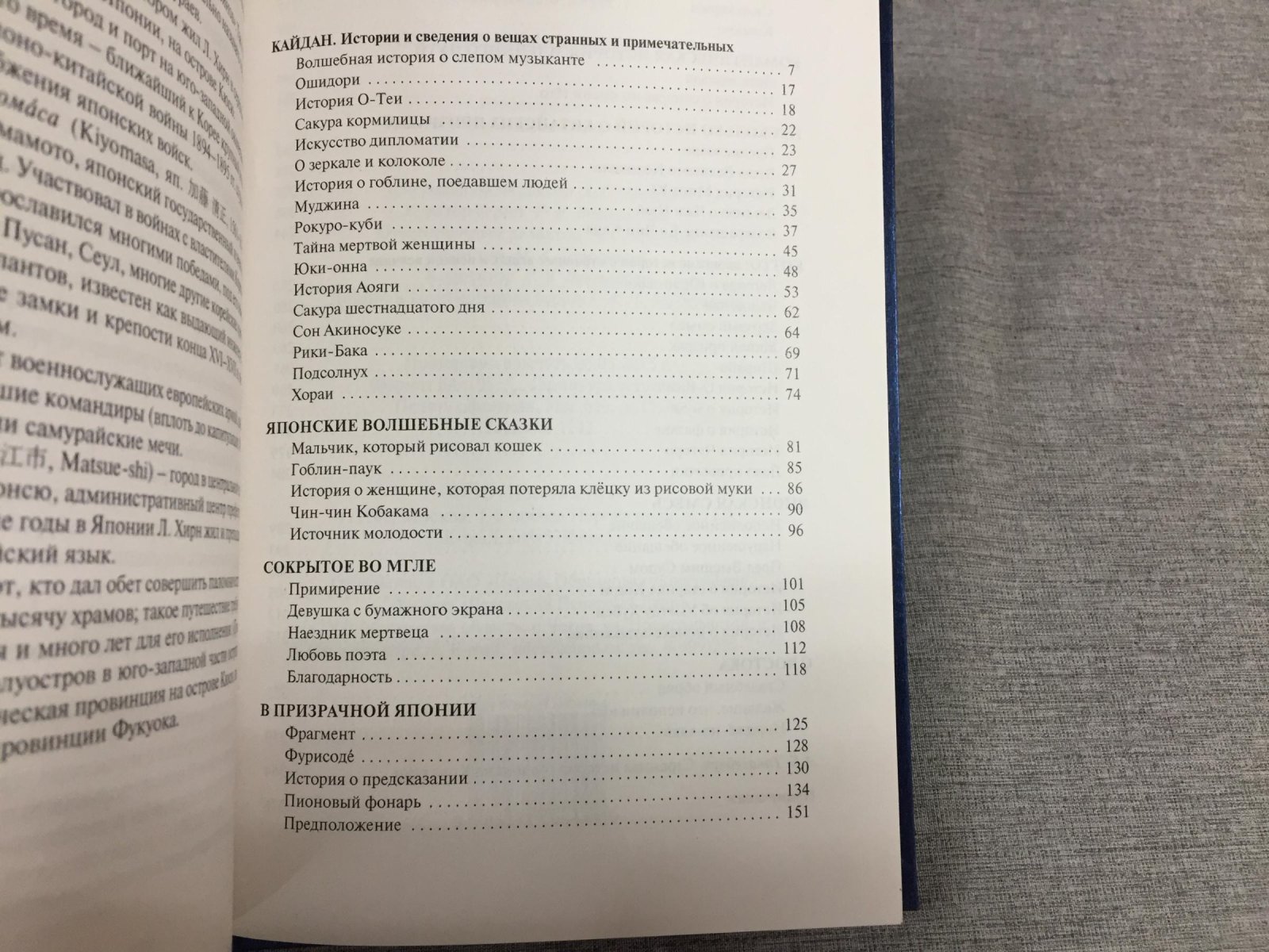 Хирн Лафкадио. Сакура шестнадцатого дня. Сборник.