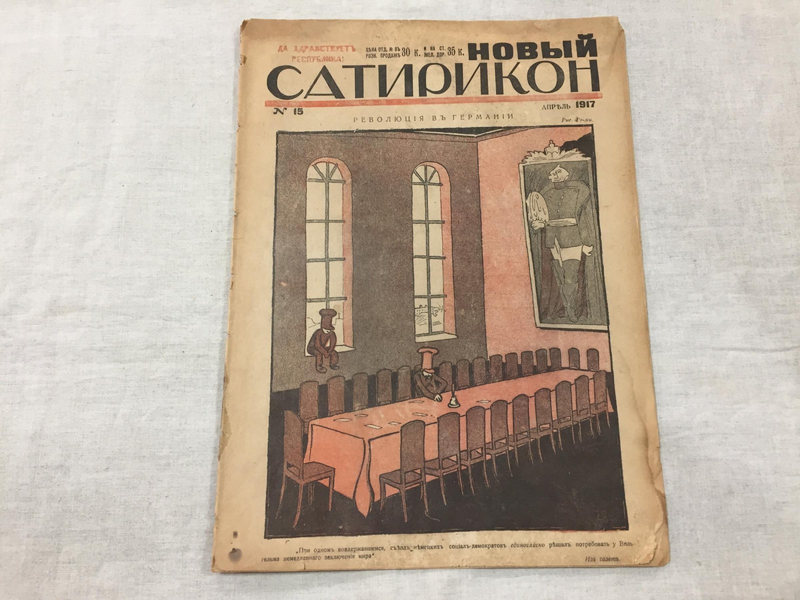 (Аверченко Аркадий). Новый Сатирикон. Еженедельное издание. № 15, апрель 1917 г.
