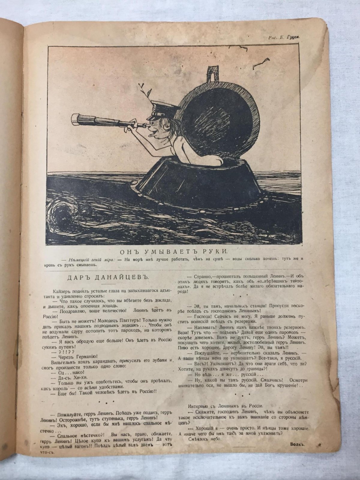 (Аверченко Аркадий). Новый Сатирикон. Еженедельное издание. № 15, апрель 1917 г.