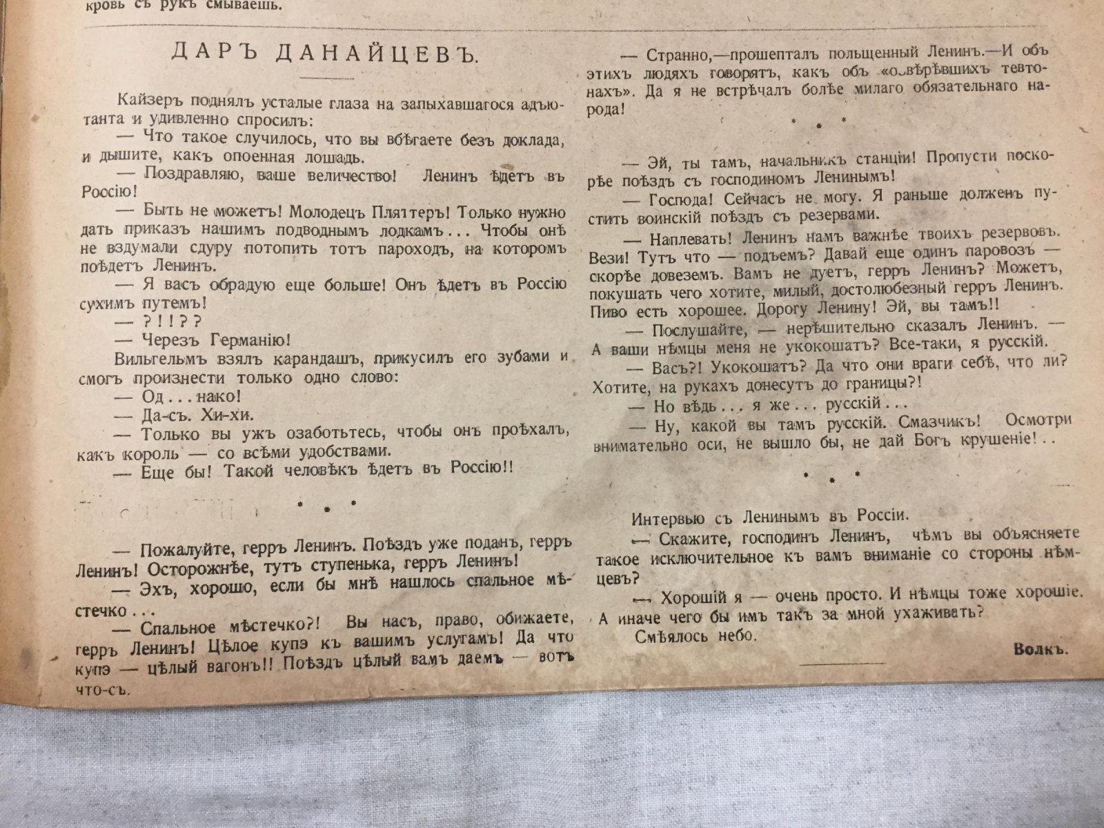 (Аверченко Аркадий). Новый Сатирикон. Еженедельное издание. № 15, апрель 1917 г.