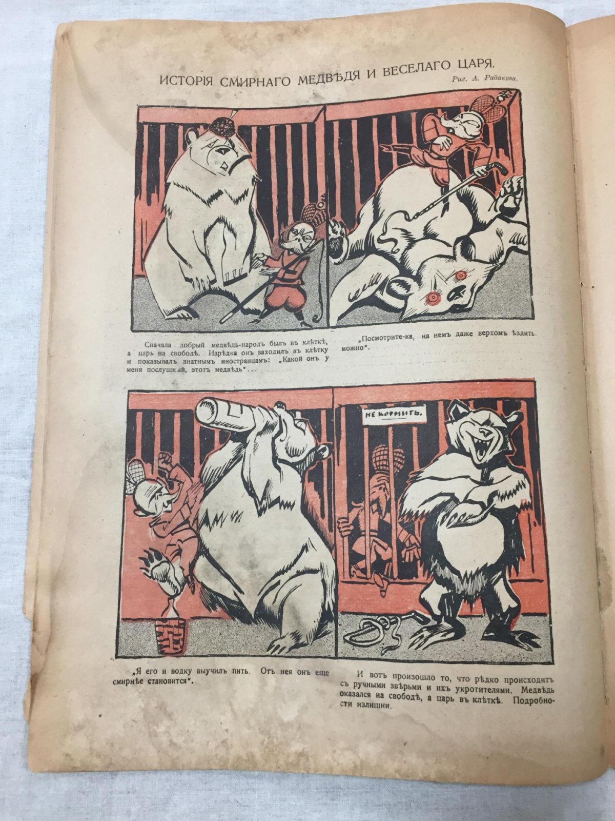 (Аверченко Аркадий). Новый Сатирикон. Еженедельное издание. № 15, апрель 1917 г.