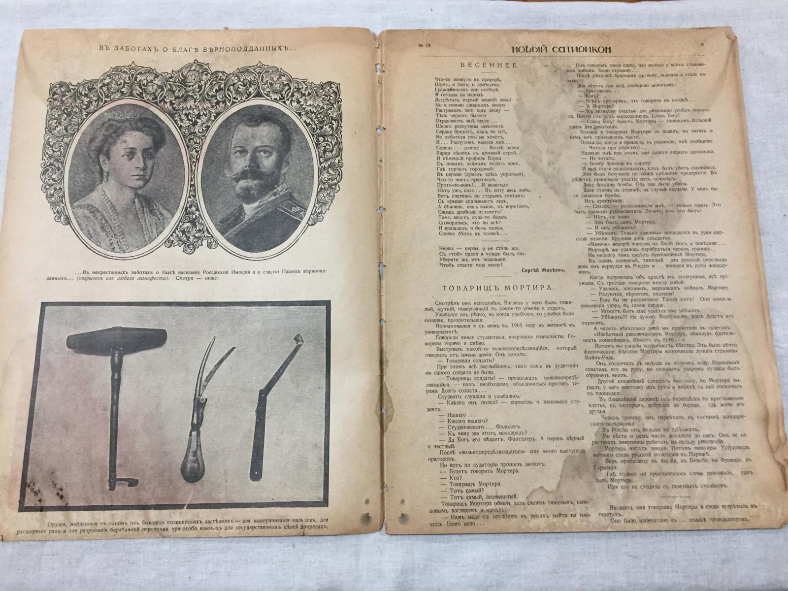 (Аверченко Аркадий). Новый Сатирикон. Еженедельное издание. № 15, апрель 1917 г.