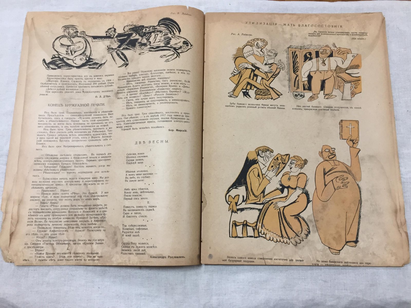 (Аверченко Аркадий). Новый Сатирикон. Еженедельное издание. № 15, апрель 1917 г.