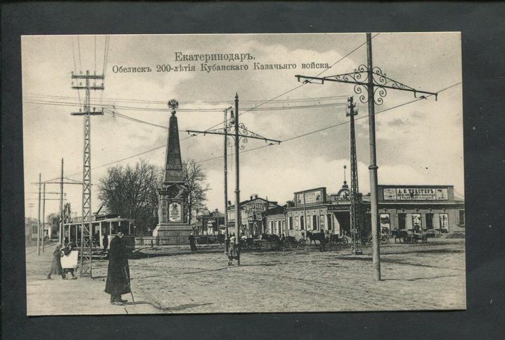 Екатеринодар. Обелиск 200-летия Кубанского Казачьего войска.