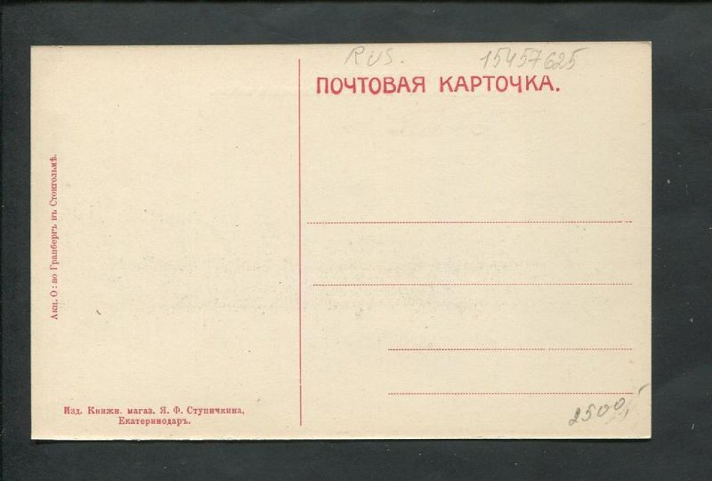 Екатеринодар. Обелиск 200-летия Кубанского Казачьего войска.