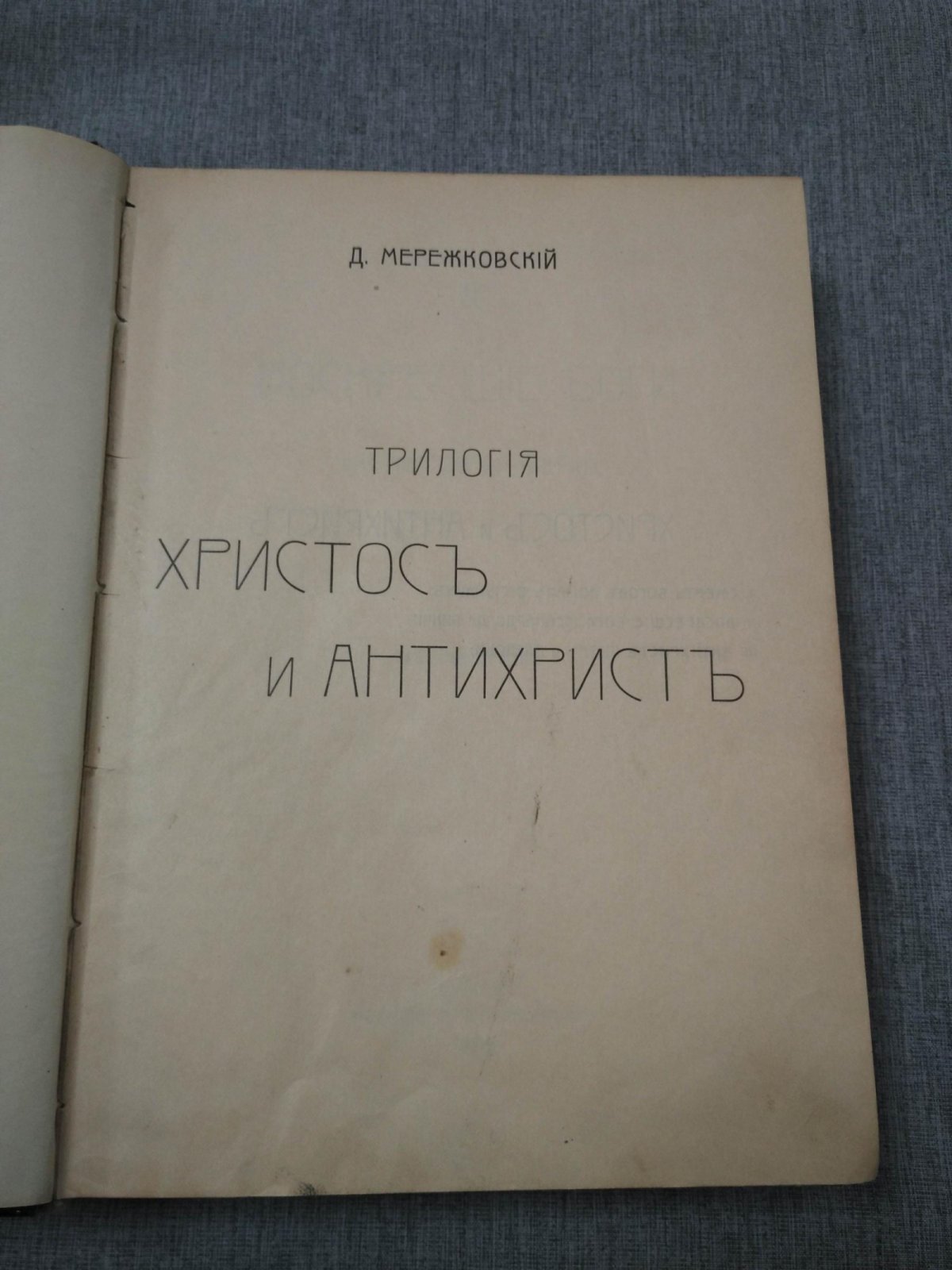 Мережковский Д. С. Воскресшие боги (Леонардо да Винчи).