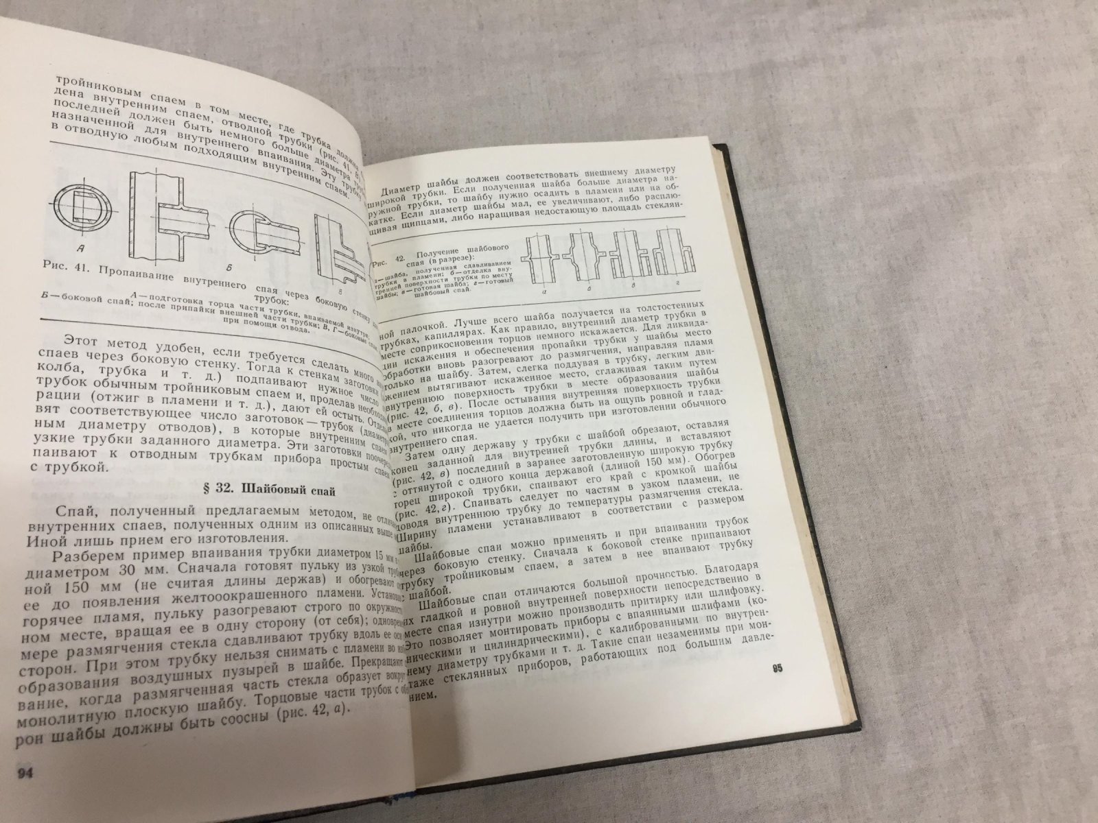 ЗиминВ.С. Стеклодувное дело и стеклянная аппаратура для физико-химического эксперимента.