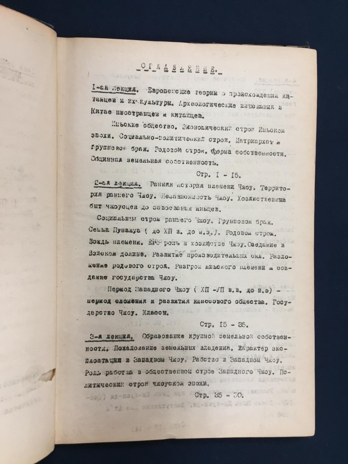 Думан Л.И. Очерки по древней истории Китая ( XII в. до н.эры - I в. н.эры.)