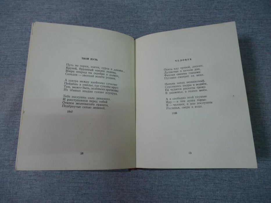Мухачев И.А. Мое родное. Автограф автора.