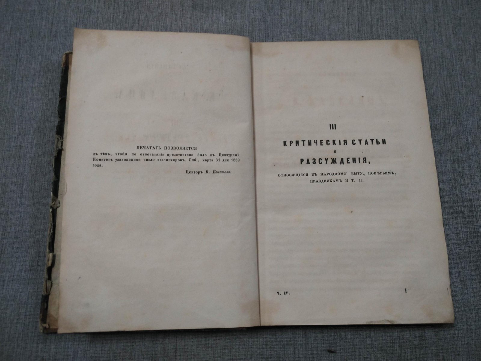 Кавелин К.Д. Сочинения. Часть четвертая.