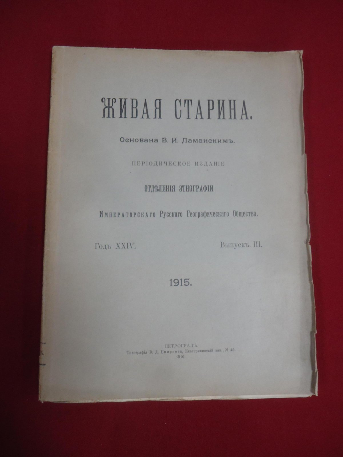 Живая старина. Выпуск III