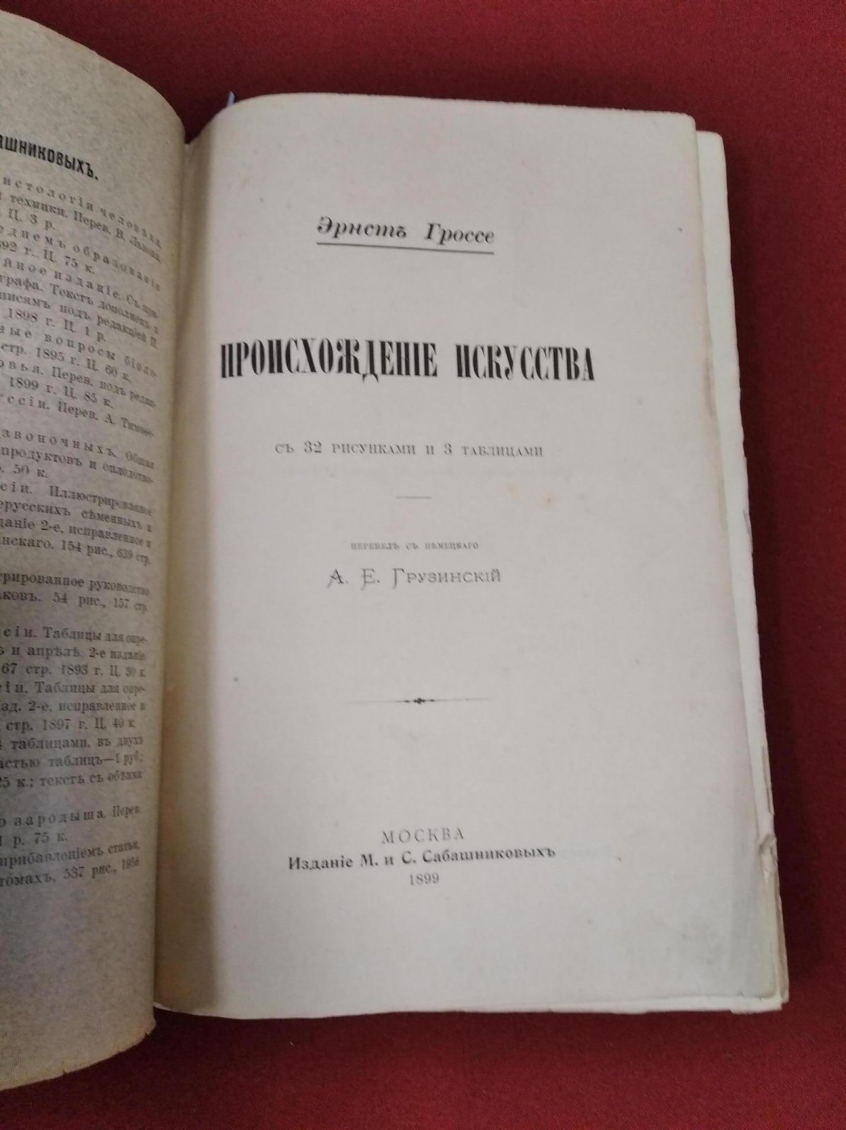 Гроссе Э. Происхождение Искусства.
