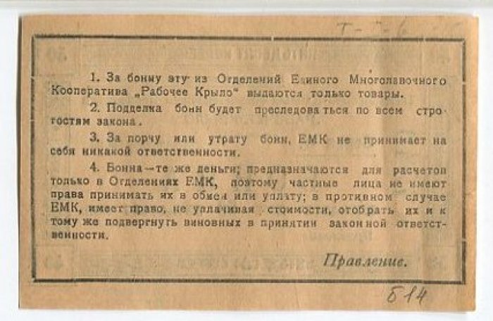 Бона. 50 копеек Единый Многолавочный Кооператив ` Рабочее крыло ` Таганрог