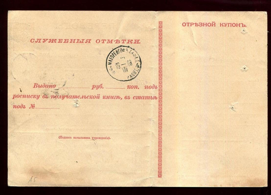 Телеграфный перевод. 1908 г. Люблин - Майоренгоф