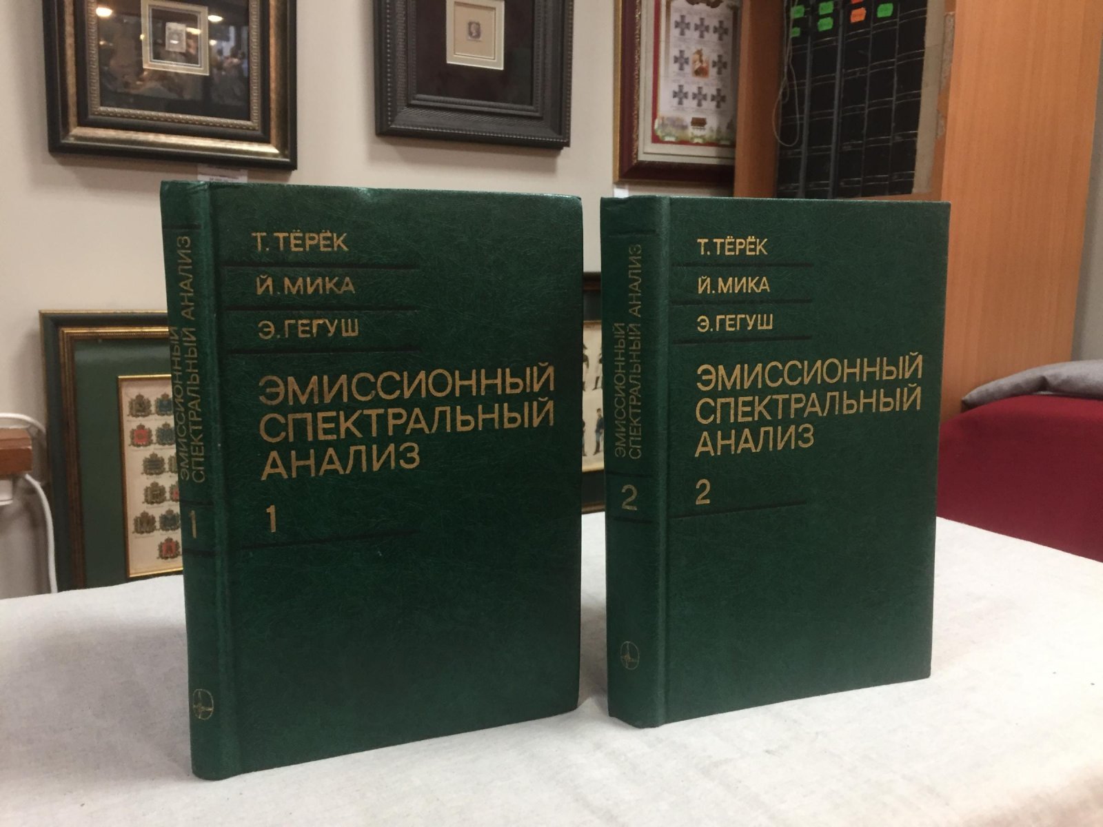 Терек Т., Мика Й., Гегуш Э. Эмиссионный спектральный анализ.