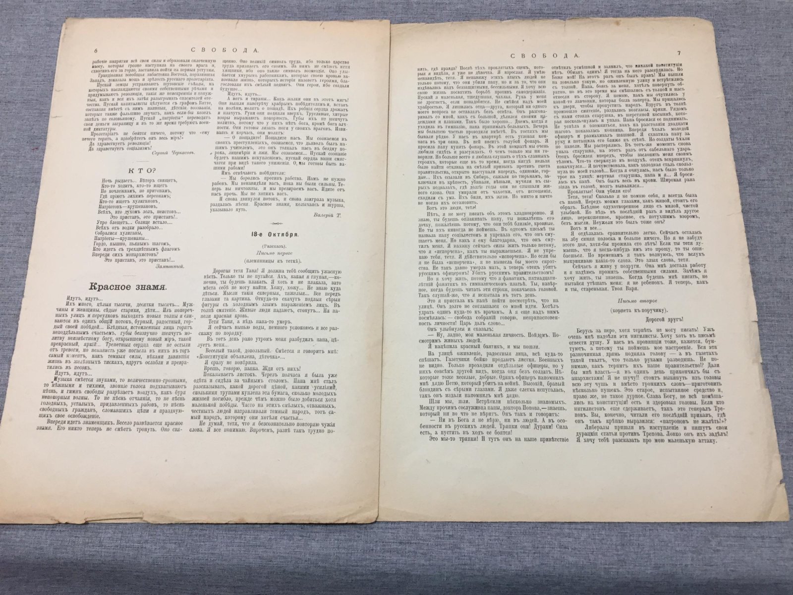 Свобода. Еженедельный Иллюстрированный социалистический журнал. № 1, 1905