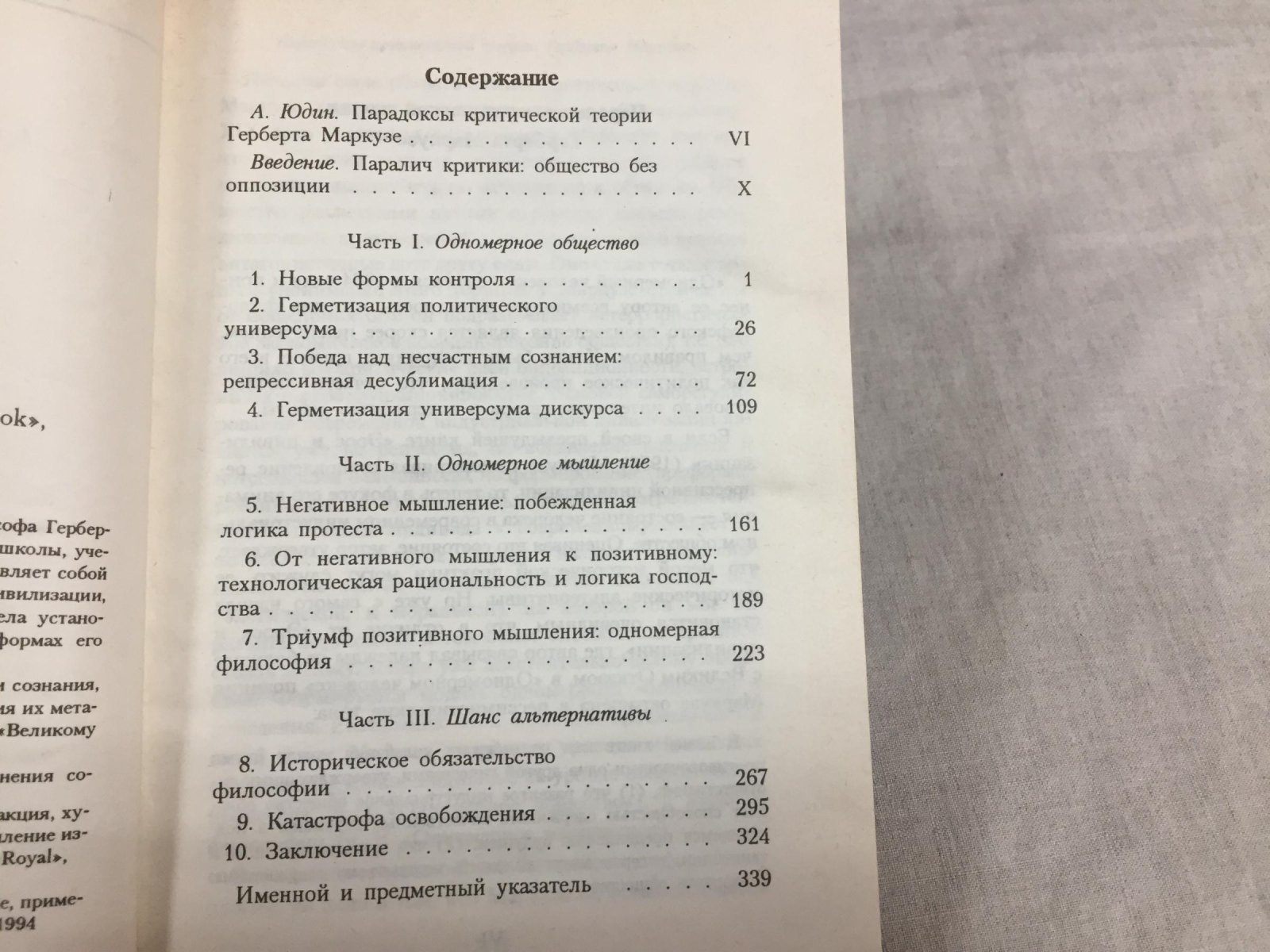 Маркузе Г. Одномерный человек.