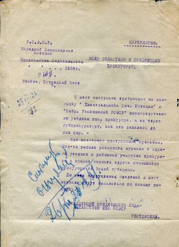 Секретка. Москва - Улала, Ойротской обл.