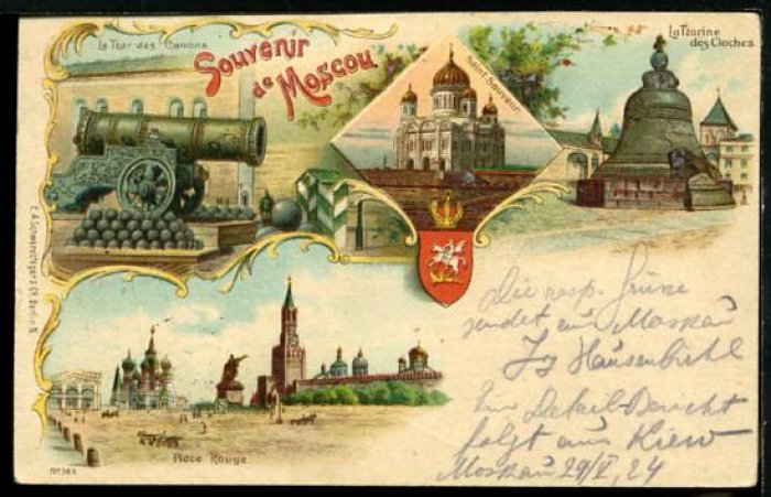 Москва. Грюсс