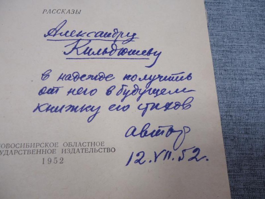 Сальников Юрий. В кругу друзей. Автограф автора на титуле.