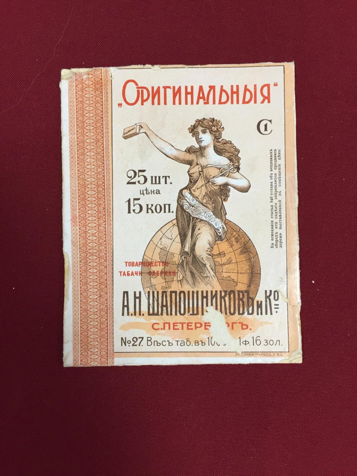Папиросы `Оригинальные` Т-во А.Н.Шапошников и К. 25 штук Цена 15 коп.