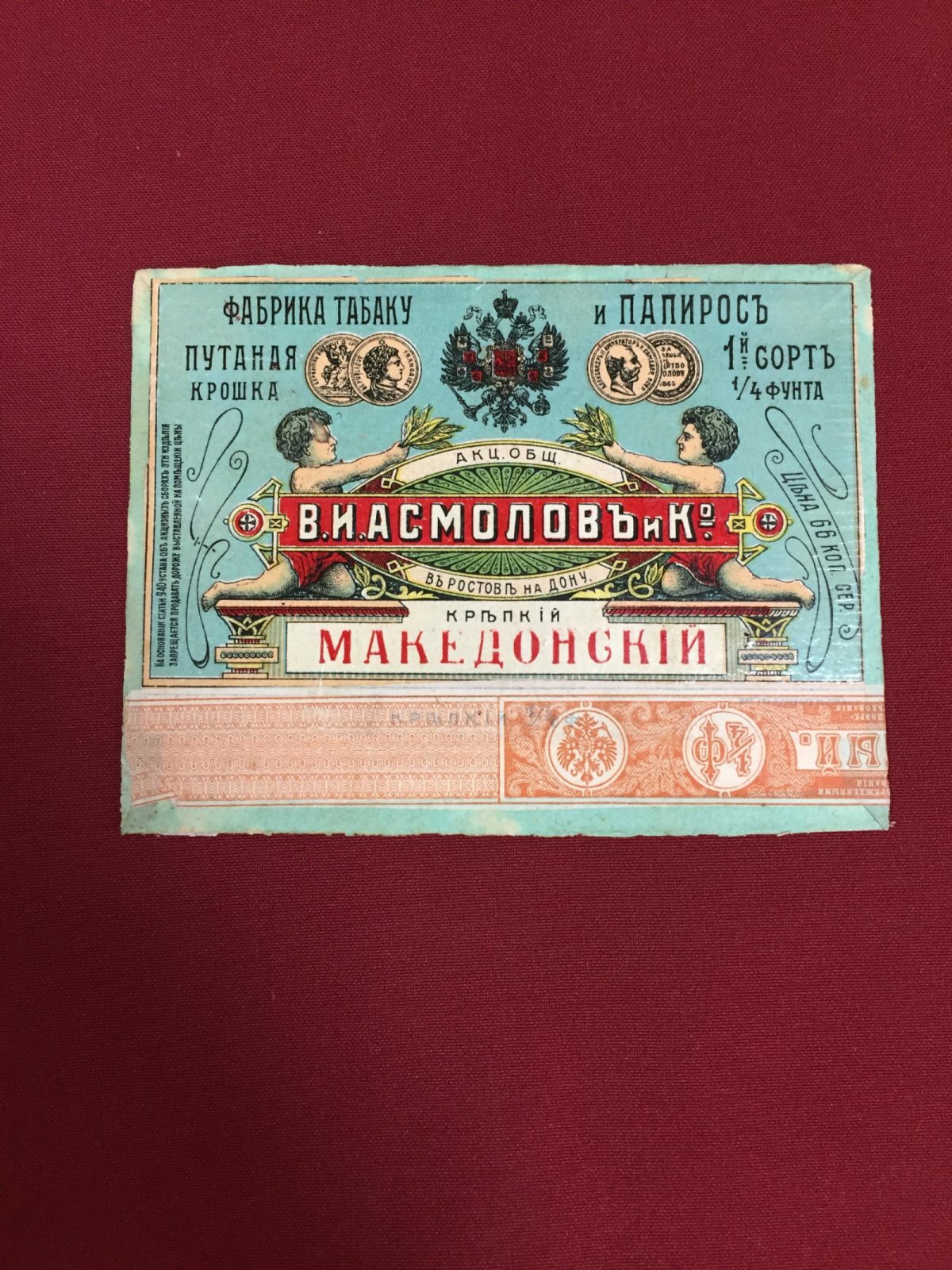 Табак Македонский. Крепкий. АО В.И.Асмолов и К.