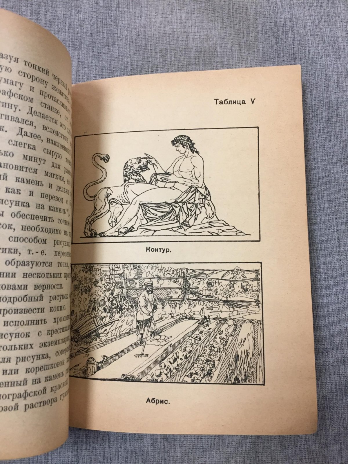 Карулин П.И. Техника литографии. Часть 1-я