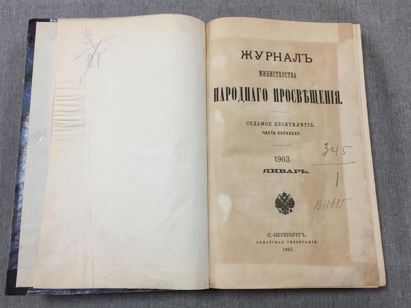 Журнал Министерства Народного Просвещения. Часть CCCXXXXV, январь, 1903.
