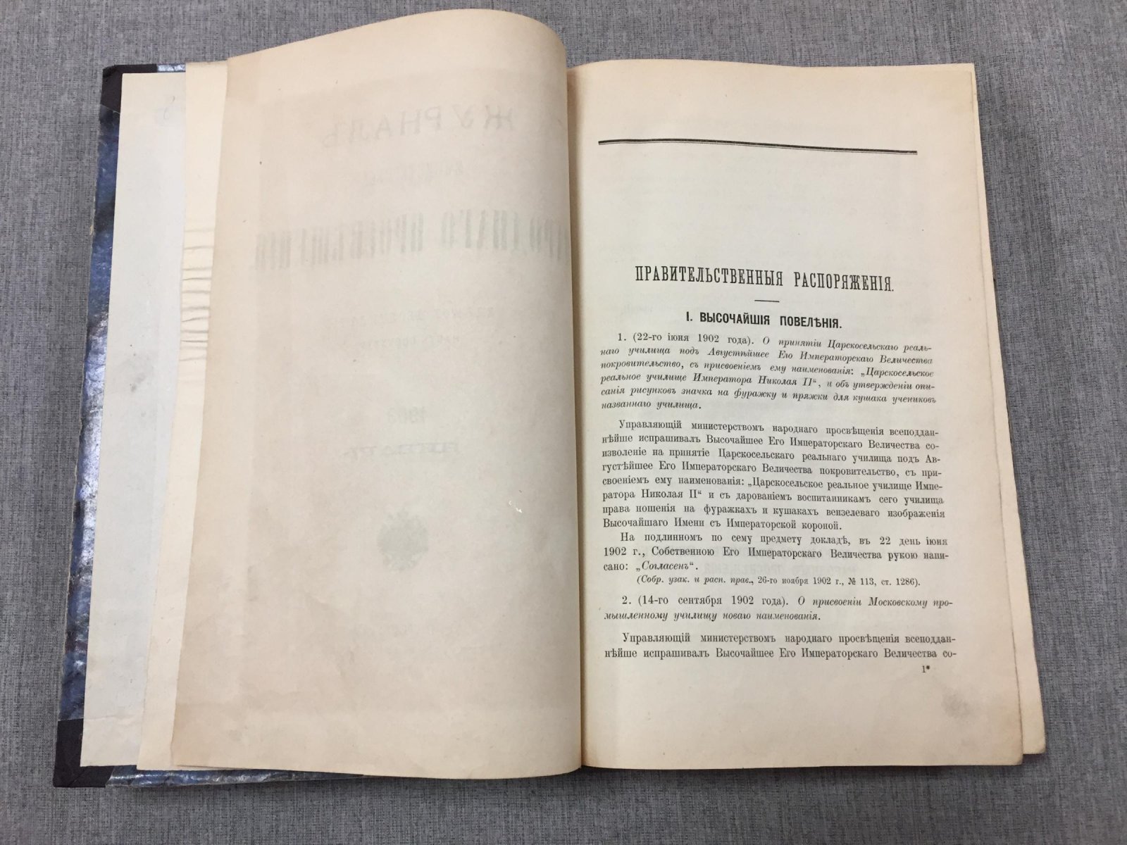 Журнал Министерства Народного Просвещения. Часть CCCXXXXV, январь, 1903.