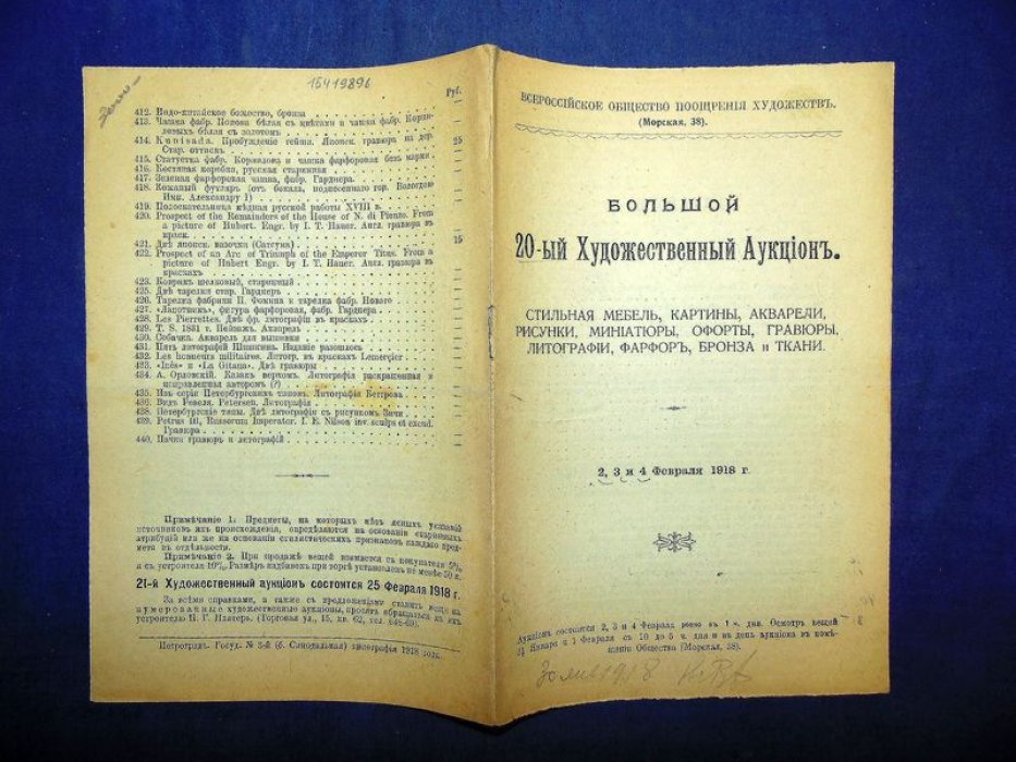 Всероссийское Общество Поощрения Художеств. 20-ый Художественный Аукцион.