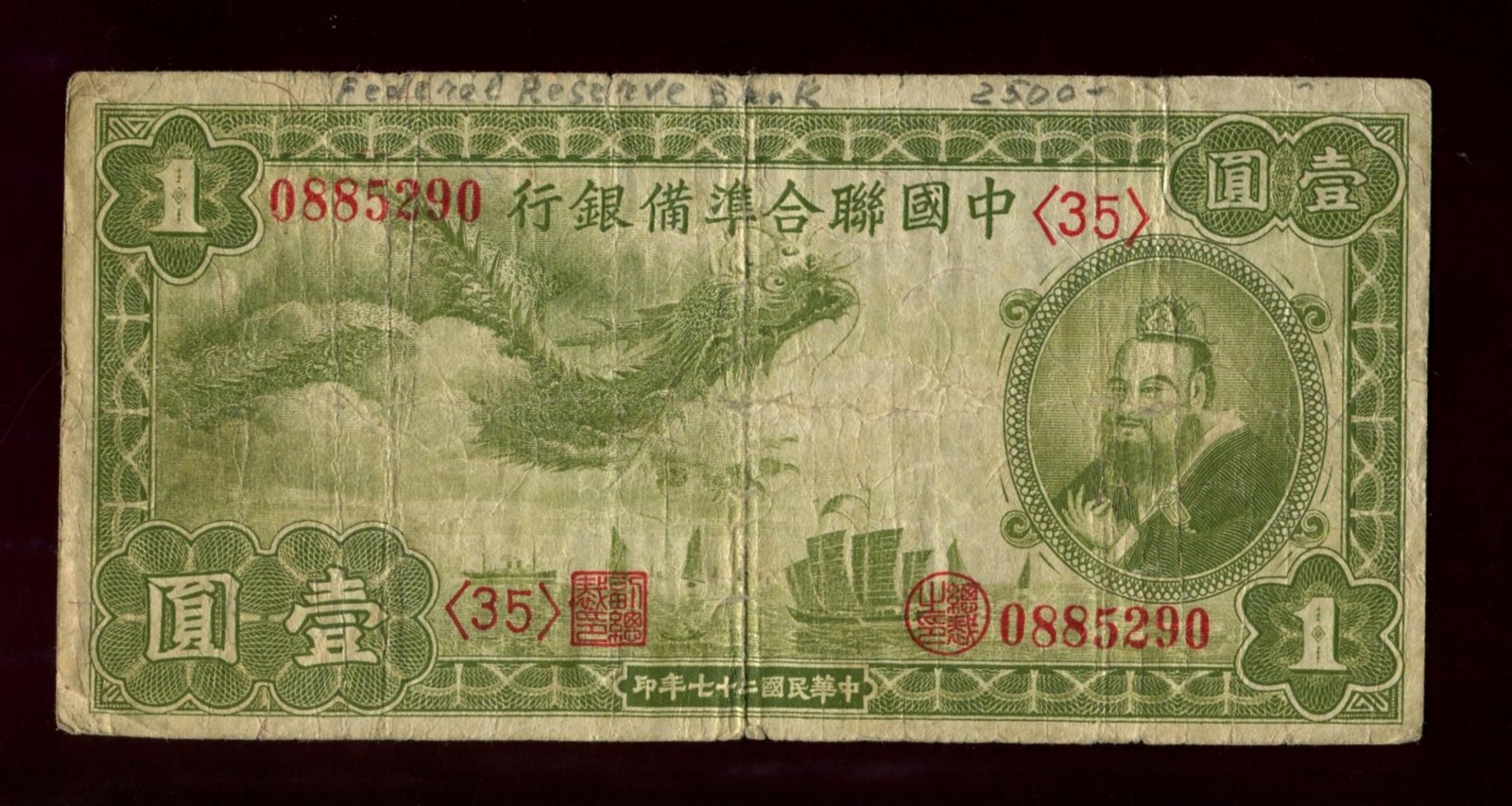 Бона. 1 юань 1938 г. The Federal Reserve Bank Федеральный резервный банк Китай Японская оккупация