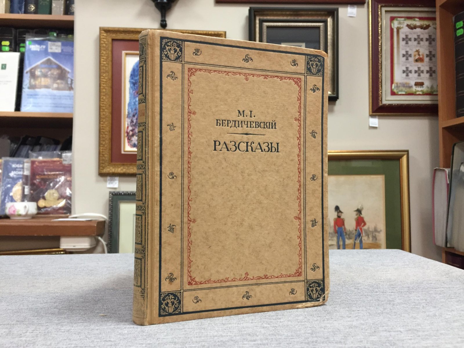 Бердичевский М.И. (Бин Горион) Рассказы.