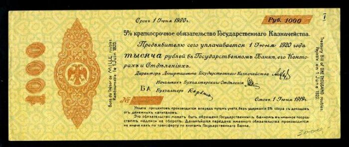 Бона. 1000 рублей 1919 г. 5 % краткосрочное обязательство государственного Казначейства