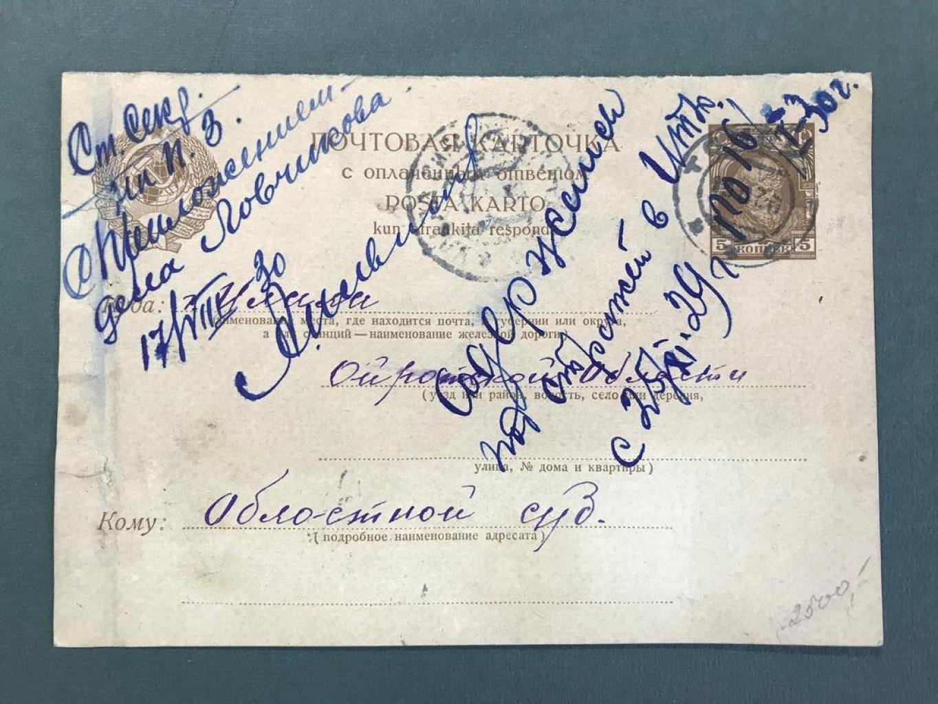 Маркированная почтовая карточка. Почта : Сибирский Исправительно-Трудовой Лагерь - Улала.