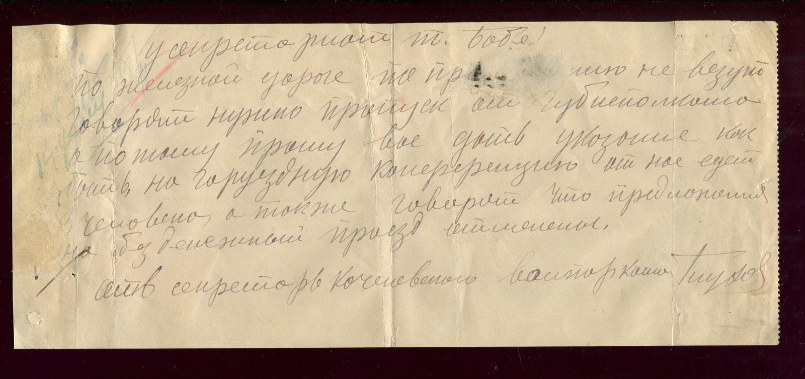 Товарищество Невской Ниточной мануфактуры. Томское Отделение. Квитанция.